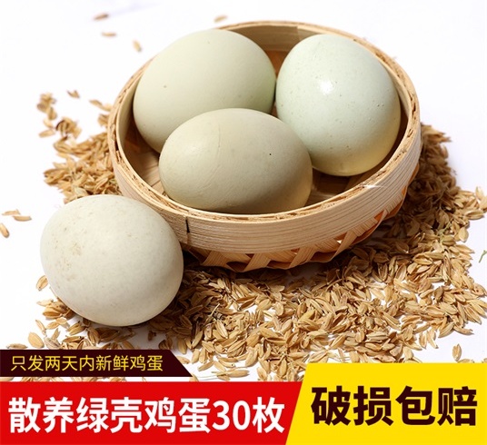绿壳鸡蛋